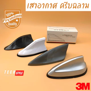 ฉลามเสาอากาศ มี 6 แบบหลายขนาด ใส่เก๋ง,กระบะ,SUV เสาสัญญาณรถยนต์ ใช้งานได้จริง อุปกรณ์พร้อมติดตั้ง