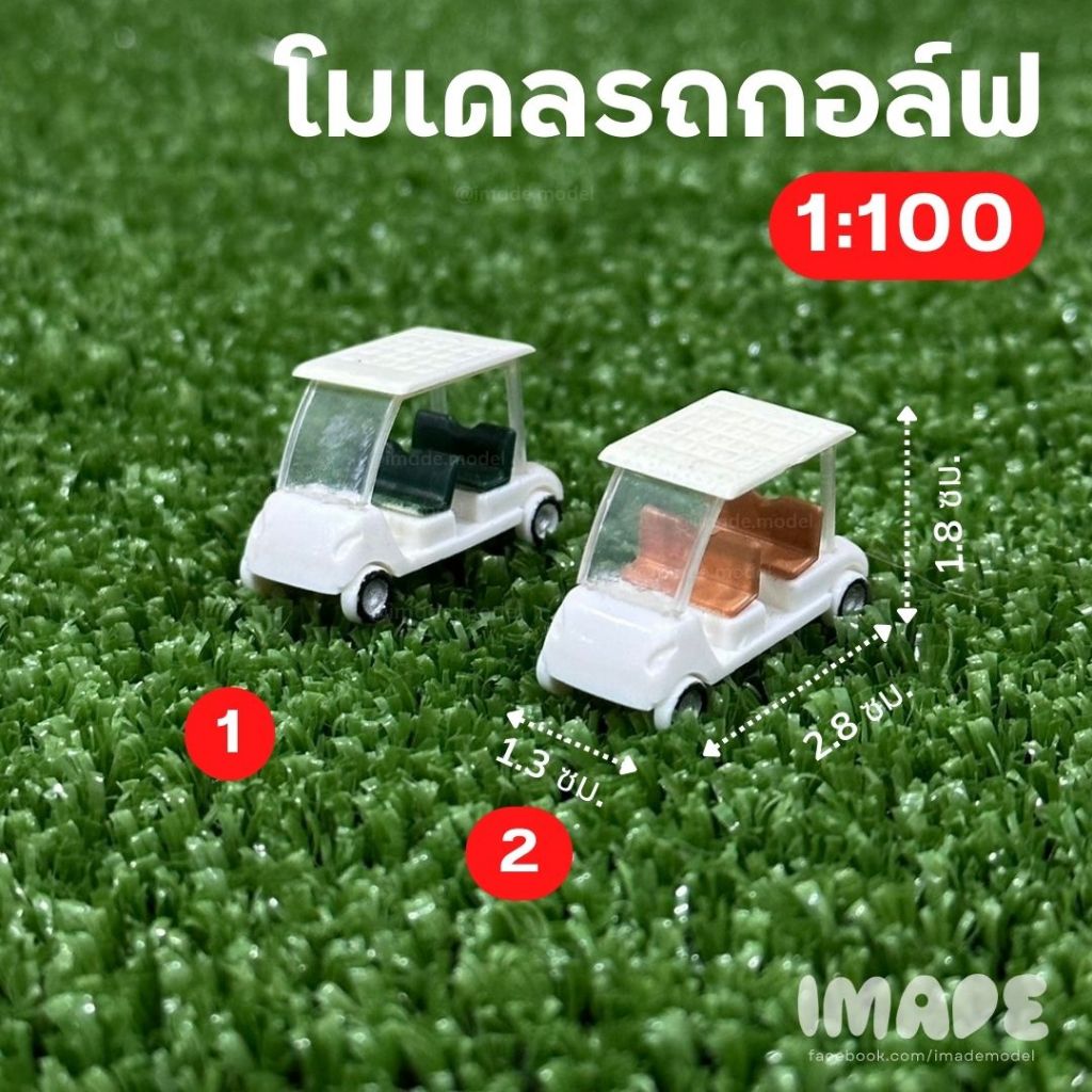 Luvly Clouds โมเดลรถกอล์ฟ รถกอล์ฟจิ๋ว รถไฟฟ้า สเกล 1:75 1:100 1:150