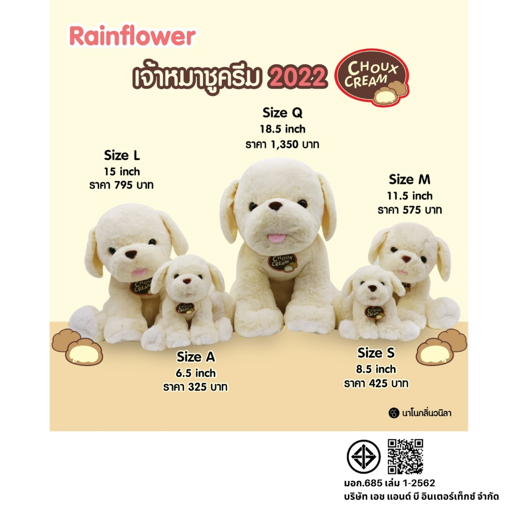 Rainflower ตุ๊กตาสุนัขชูครีม นาโนกลิ่นวนิลา รุ่น 2022