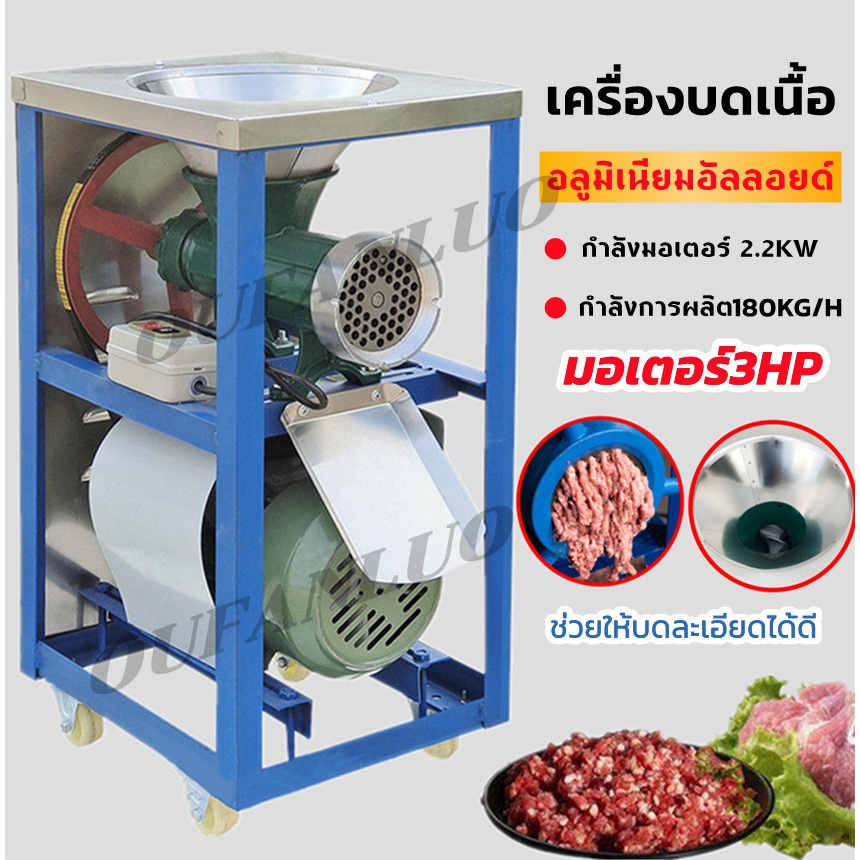 (ขายดี)เครื่องบดเนื้อ 32A กำลังมอเตอร์ 2.2KW กำลังผลิต มอเตอร์ บดไก่ บดโครงไก่ได้ทั้งตัว บดเนื้อ
