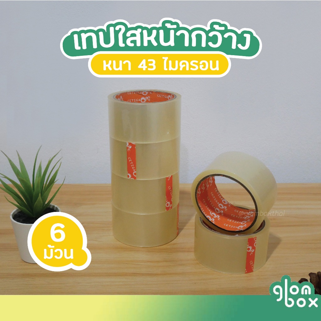 เทปใส  OPP สำหรับปิดกล่อง (แพ็ค 6 ม้วน) กว้าง 2 นิ้ว ยาว 45 หลา ความหนา 43 ไมครอน  glomboxthai