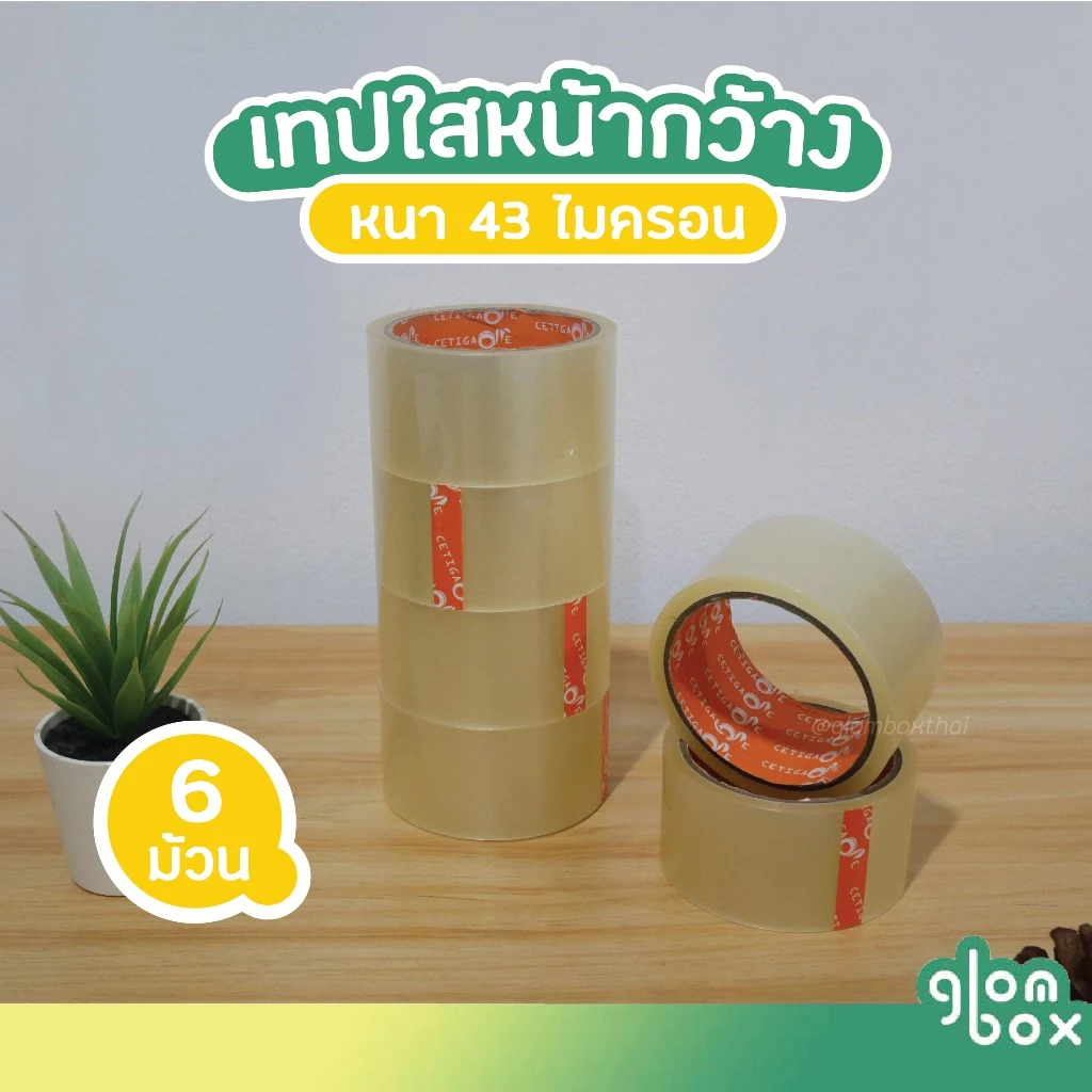 เทปใส OPP สำหรับปิดกล่อง (แพ็ค 6 ม้วน) กว้าง 2 นิ้ว ยาว 45 หลา ความหนา 43 ไมครอน glomboxthai