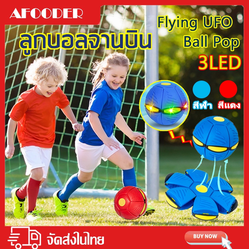 ลูกบอลจานบิน UFO พร้อมไฟ ของเล่นเด็ก ลูกบอลเด้งผิดรูป ของเล่นบีบอัด ของเล่น Pop ลูกบอล ลูกบอลจานบินวิเศษ กีฬากลางแจ้ง