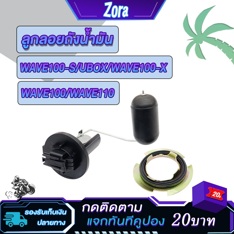 เกย์เบนซิล เวฟ100,wave100s,ubox ลูกลอยถังน้ำมัน เวฟ100s เกย์วัดน้ำมันเบนซิล เวฟ100x เกจวัดน้ำมันเวฟ110 เกย์เบนซิน dream