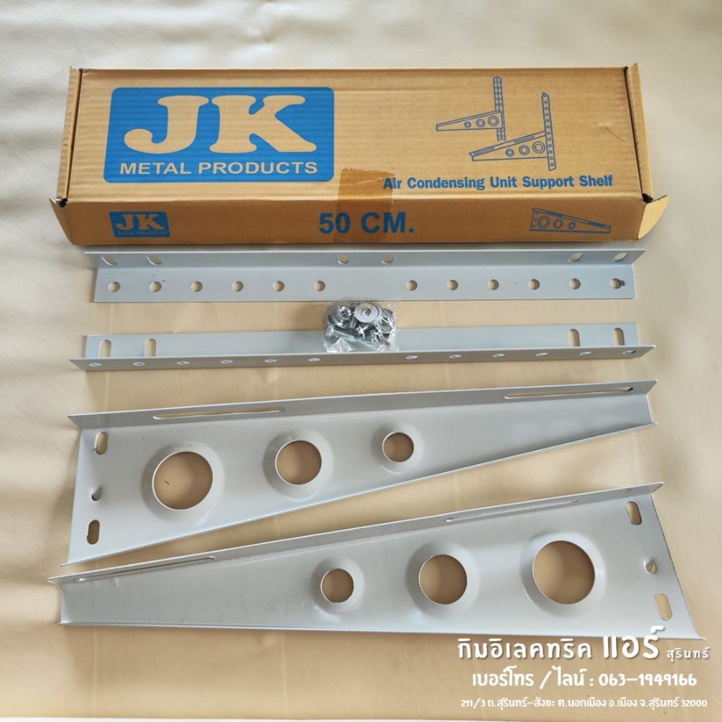 ขาแขวนแอร์ แขวนคอยล์ร้อน ขนาด 50 ซม. สำหรับแอร์ 9,000 - 25,000 BTU.