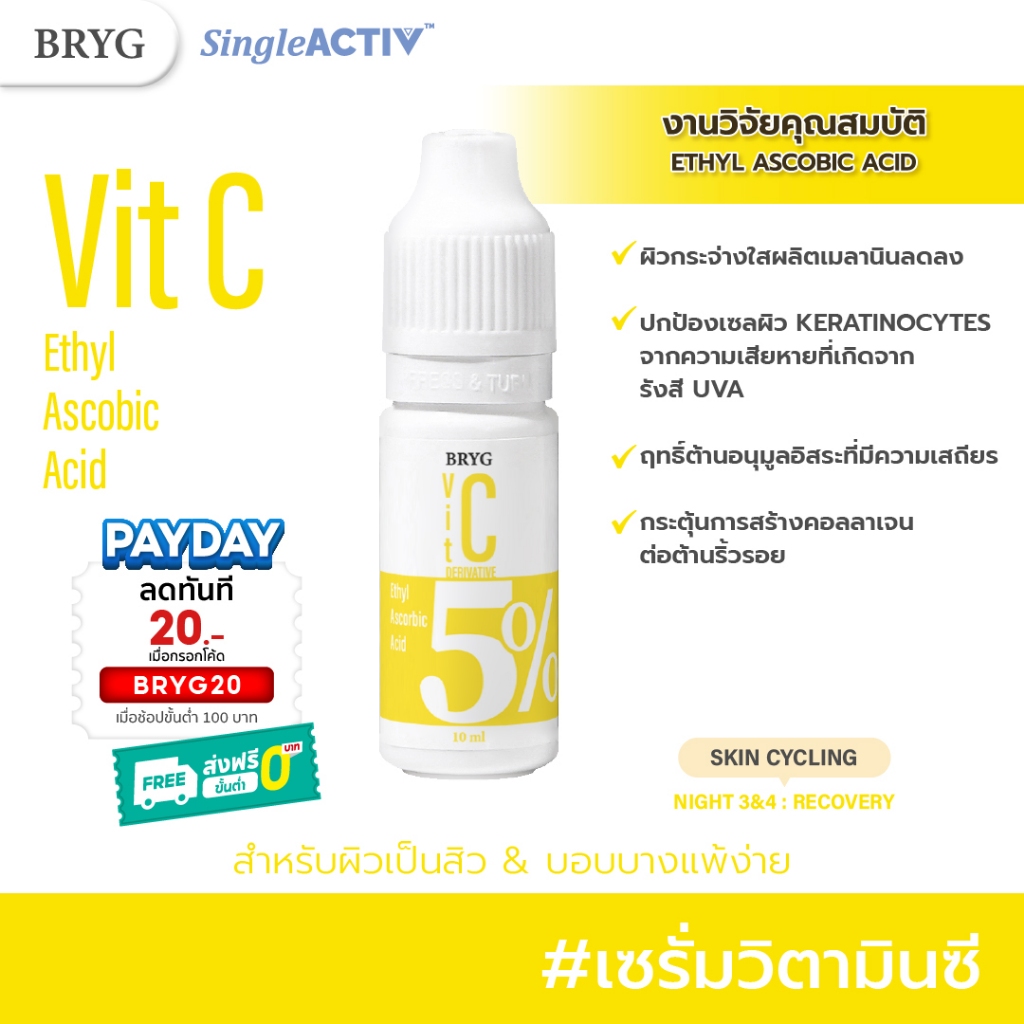 % VITAMIN C 5% BRYG บริก เซรั่มวิตามินซี VITAMIN C SERUM ผิวกระจ่างใส vitaminc serum วิตซีเซรั่ม วิตามินซีเซรั่ม