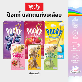 Glico Pocky กูลิโกะ ป๊อกกี้ บิสกิตแท่งเคลือบ รสสตอเบอร์รี่ ร…