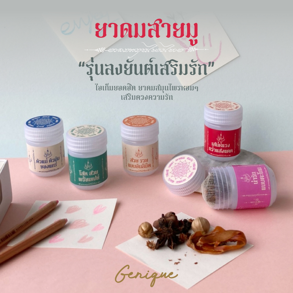 Herbal Inhaler สำหรับสายมู รุ่นลงยันต์ความรัก