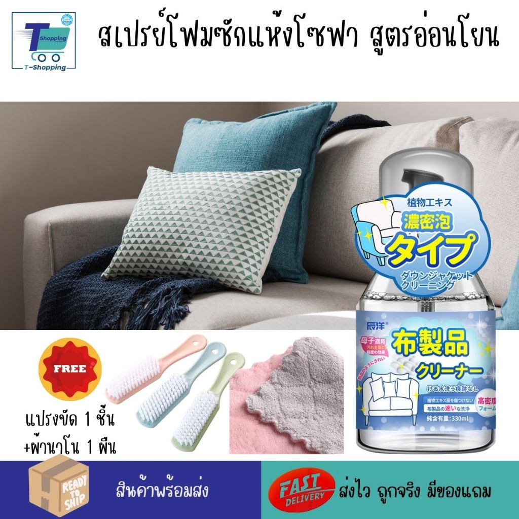 (สูตรพรีเมียม อ่อนโยนต่อเด็กและสัตว์เลี้ยง) สเปรย์ซักแห้งโซฟา น้ำยาซักแห้งผ้าทุกชนิด ทำความสะอาดผ้าม่าน พรม ที่นอน คราบป
