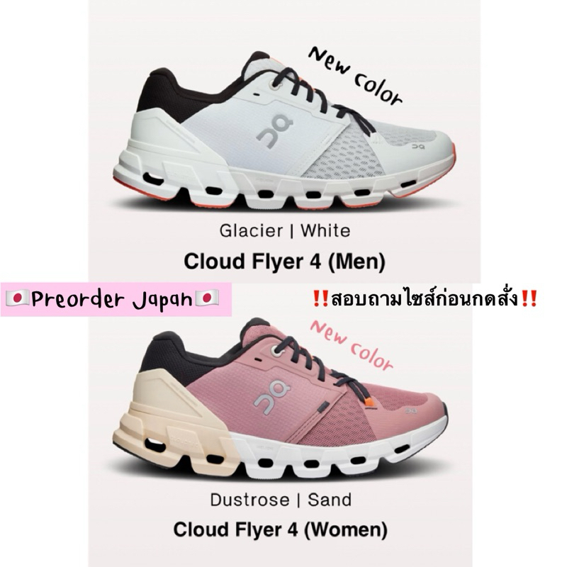 🇯🇵Pre Order🇯🇵 รองเท้า On cloud รุ่น CloudFlyer 4 จากญี่ปุ่น