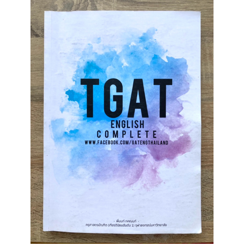 TGAT ENGLISH  COMPLETE (มือสองสภาพดี)