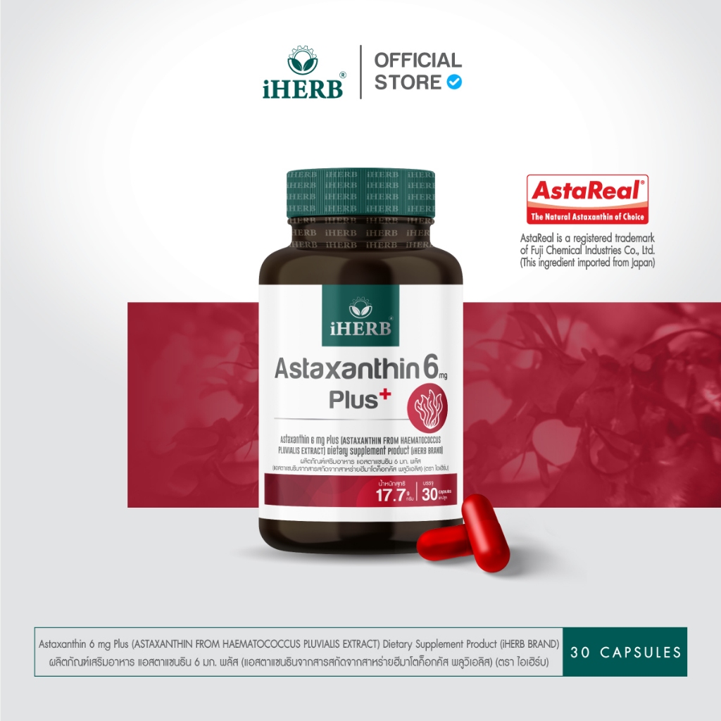 Astaxanthin 6 mg AstaREAL แอสตาแซนธินจากญี่ปุ่น สาหร่ายเเดงต้านอนุมูลอิสระ ชะลอวัย ลดริ้วรอย จุดด่างดำ ตรา iHERB [B1]