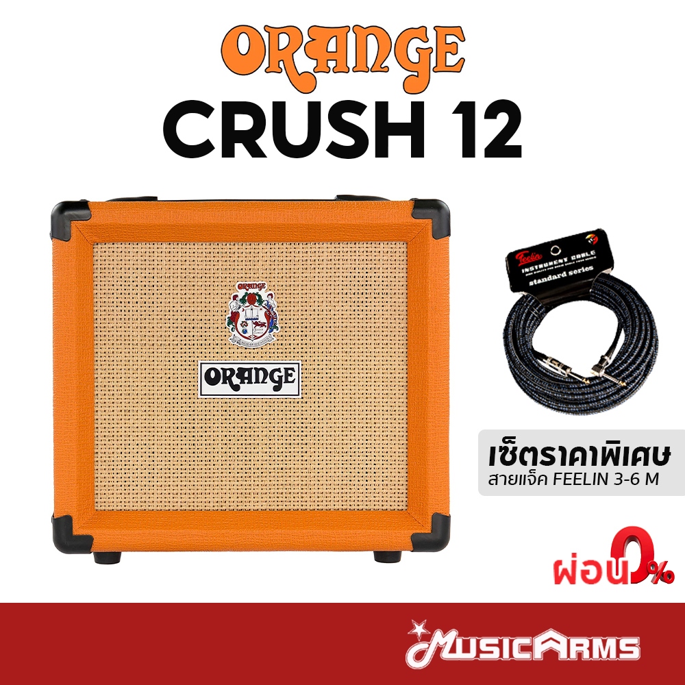 Orange Crush 12 แอมป์กีต้าร์ไฟฟ้า Guitar Amplifier รับประกันศูนย์ Music Arms