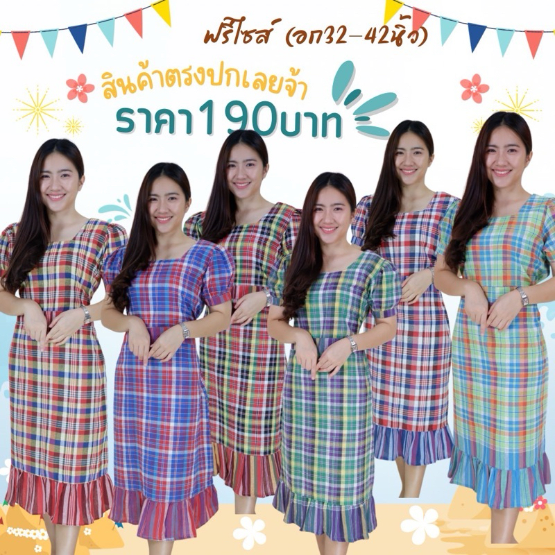 ว้าว สวยมากรุ่นนี้ ขายดีประจำสัปดาห์นี้จ้า ขาวม้า เดรสขาวม้า