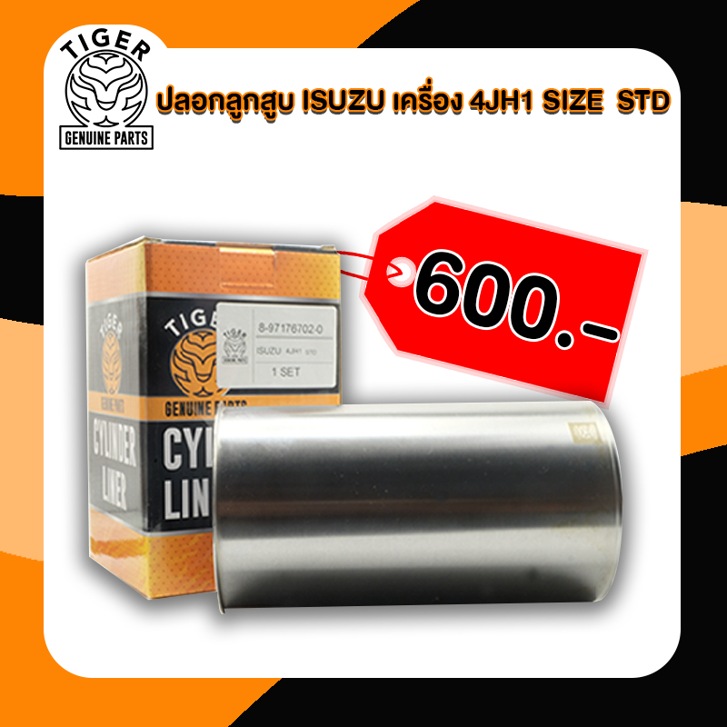 ปลอกสูบ ISUZU D-MAX 3000 ปลอกสูบ 4JH ปลอกสูบ 4JH1 ปลอกสูบ  D-MAX 3000  3.0 ปลอกสูบ
