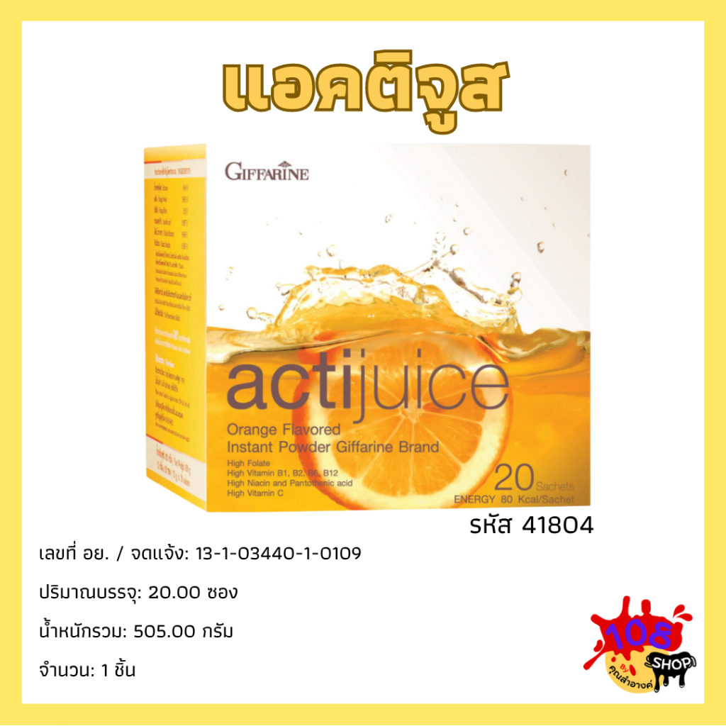 Vitamin C วิตามินซีแบบผง ชงดื่ม เพิ่มความสดชื่น เสริมภูมิ ผิวสวย แอคติจูส กิฟฟารีน Actijuice