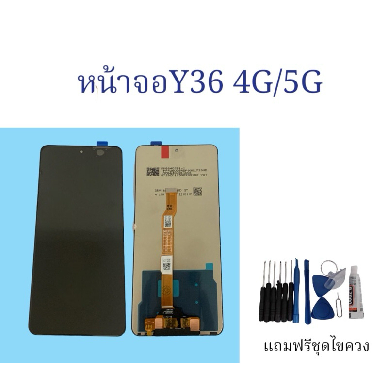 หน้าจอ Y36 4G/5G อะไหล่โทรศัพท์มือถือ จอโทรศัพท์ Y36 4G/5G แถามฟรีชุดไขควง สินค้าพร้อมส่ง