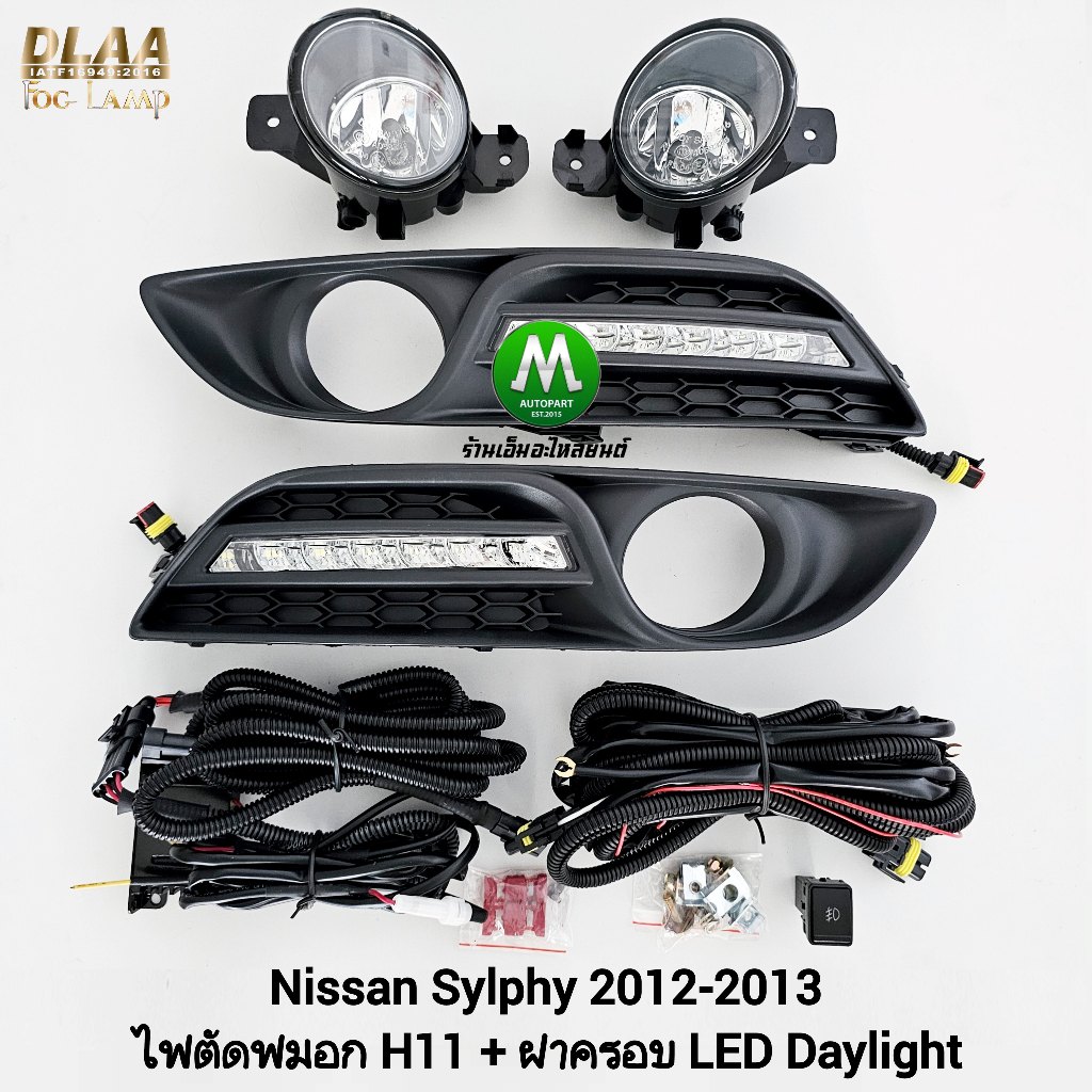 ไฟ​ตัด​หมอกซิลฟี่​ ฝาครอบเดย์ไลท์ LED DAYLIGHT NISSAN​ SYLPHY​ 2012 2013 นิสสัน ไฟ​สปอร์ตไลท์​ ​ ​รั