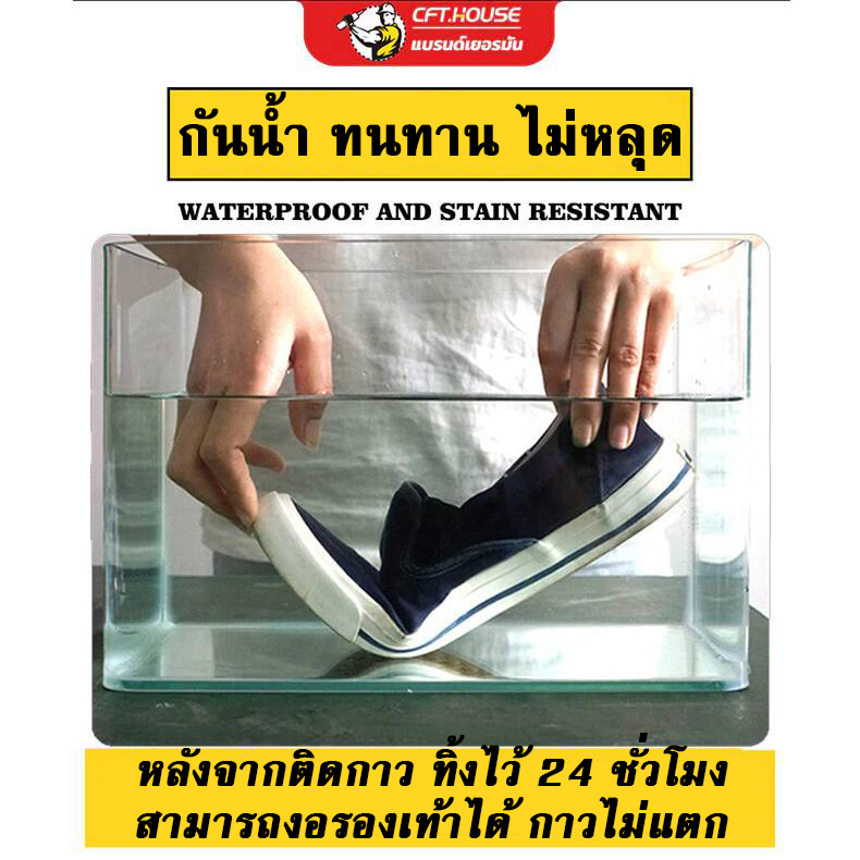NEW กาวซ่อมรองเท้ารุ่นพิเศษจากแบรนด์เยอรมัน กาวติดแน่น แข็งแรง กันน้ำ ซ่อมรองเท้าได้อย่างรวดเร็ว