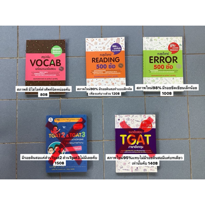 หนังสือเตรียมสอบ Tgat A-level eng ภาษาอังกฤษ ดร.ศุภวัฒน์ อ.ทีวี