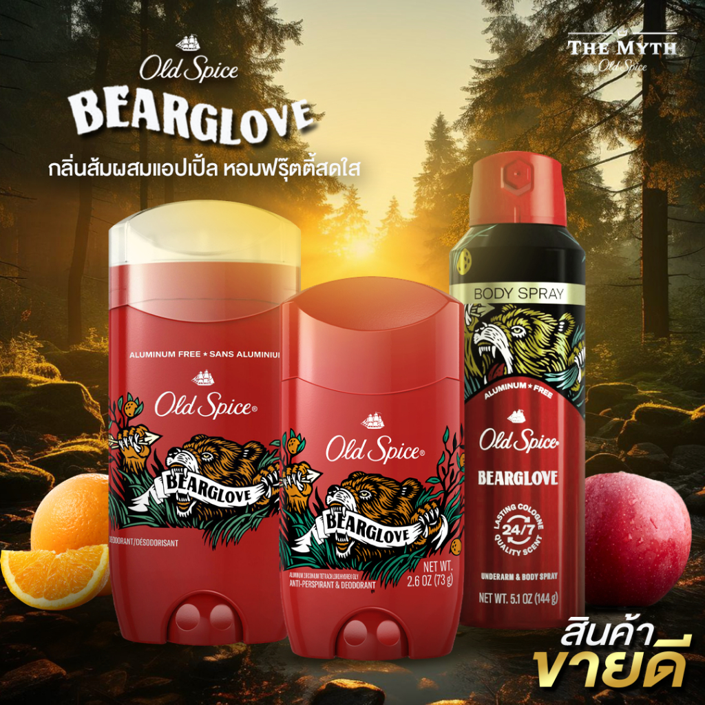 *ลด60.- ใส่โค้ด DECMYTH1* Old Spice โรลออน และ สเปรย์ กลิ่น Bearglove กลิ่นส้มผสมแอปเปิ้ล หอมฟรุ๊ตตี้สดใส