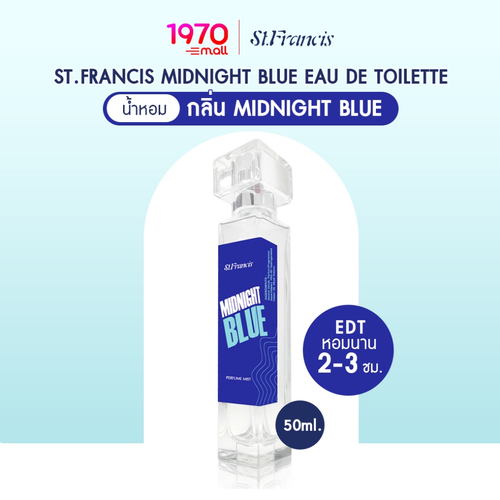 [CLEARANCE] ST.FRANCIS น้ำหอม กลิ่น Midnight Blue EDT 50ml หอมสุขุม สดชื่น มีเสน่ห์น่าค้นหา