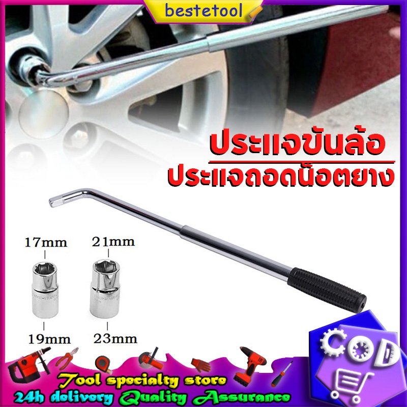 ประแจขันล้อ บล็อกถอดล้อตัวแอล ประแจล้อพร้อมซ็อกเก็ต CR-V(17/19, 21/23mm)