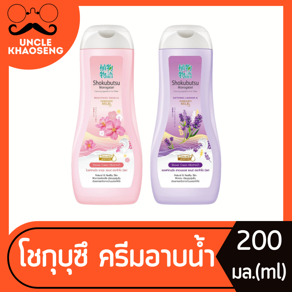 โชกุบุสซึ ครีมอาบน้ำ โมโนกาตาริ 200 มล. (มี2สูตรให้เลือก) Shokubutsu Monogatari Hokkaido Milk
