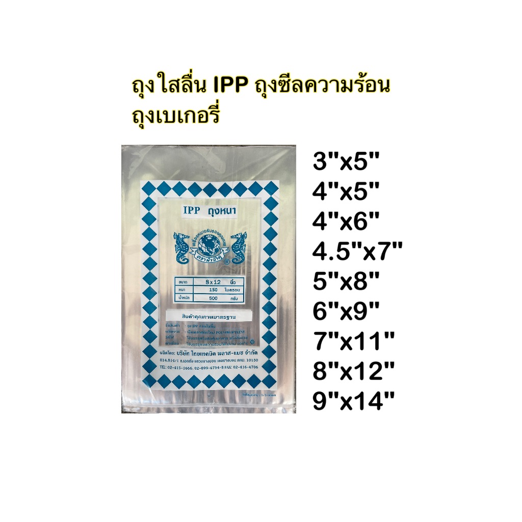 [ขายทีละ10แพค] 🛍️ถุงใสลื่น IPP ถุงซีลความร้อน ถุงเบเกอรี่ ถุงคุกกี้ ถุงเก็บอาหาร เนื้อใสแข็ง ยืดหยุ่นสูง ได้ทั้งของแห้ง