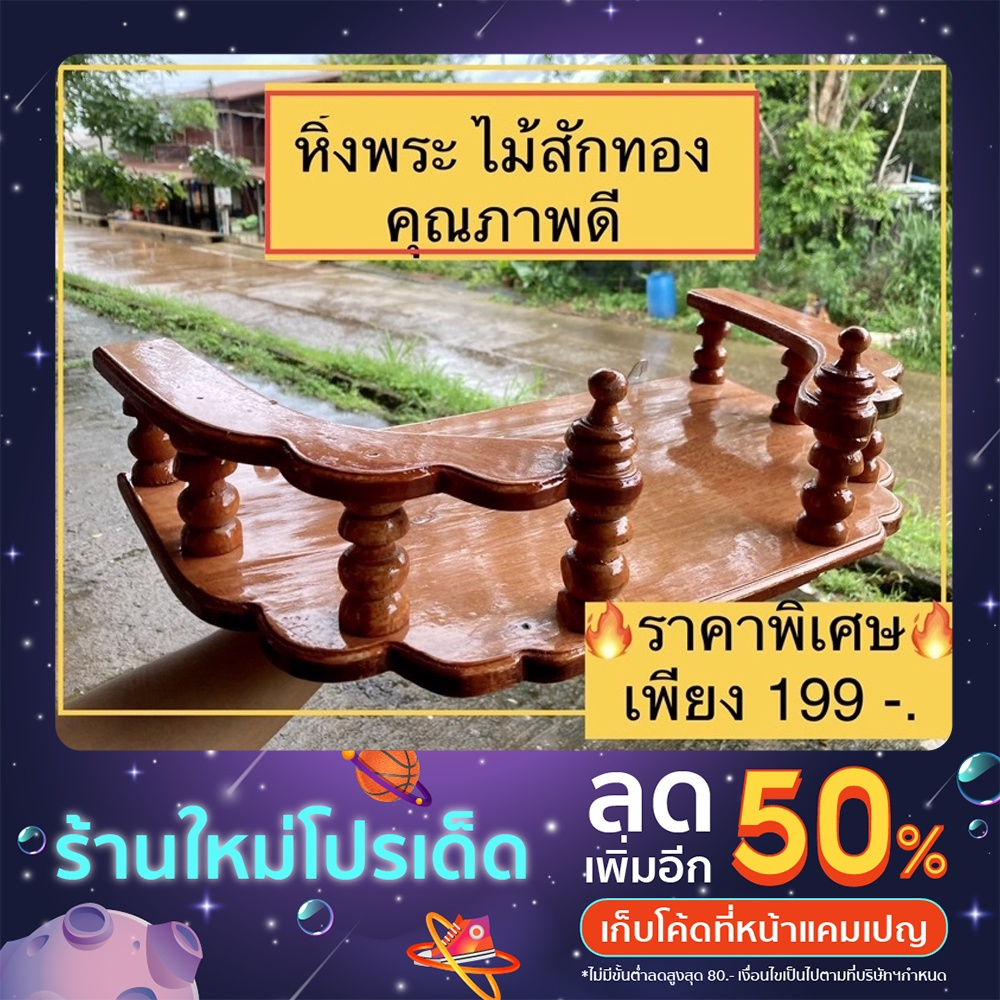 🔥ราคาถูกที่สุด🔥  หิ้งพระไม้ หิ้งพระไม้สักทอง หิ่งพระติดผนังไม้ ไม้สักทอง เคลือบเงา พร้อมส่งด่วนจากไทย🇹🇭
