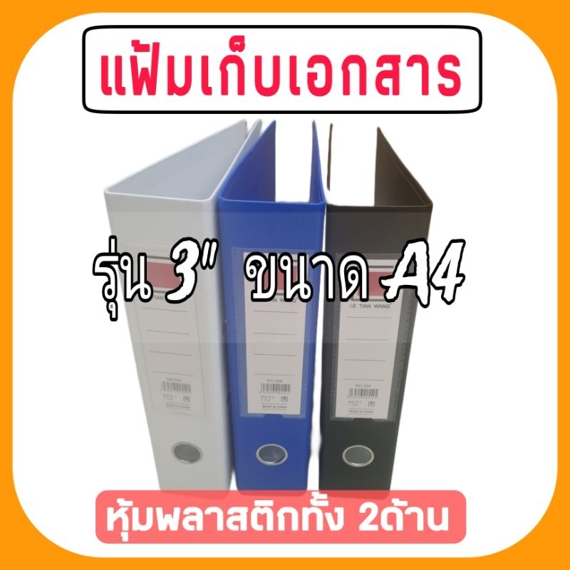 แฟ้มใส่เอกสาร 2ห่วง ขนาด A4 สันกว้าง 3"  หุ้มพลาสติกทั้ง 2ด้าน