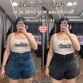 กางเกงยีนส์ขาสั้นกระเป๋าแปะผ้ายืด ตรงไซส์