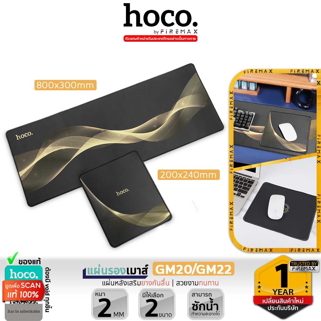 HOCO แผ่นรองเมาส์ กันลื่น ขนาดใหญ่ 800*300mm / 200*240mm หนา 2mm Mouse Pad รุ่น GM20 / GM22 แผ่นรองเมาส์เกมมิ่ง hc6