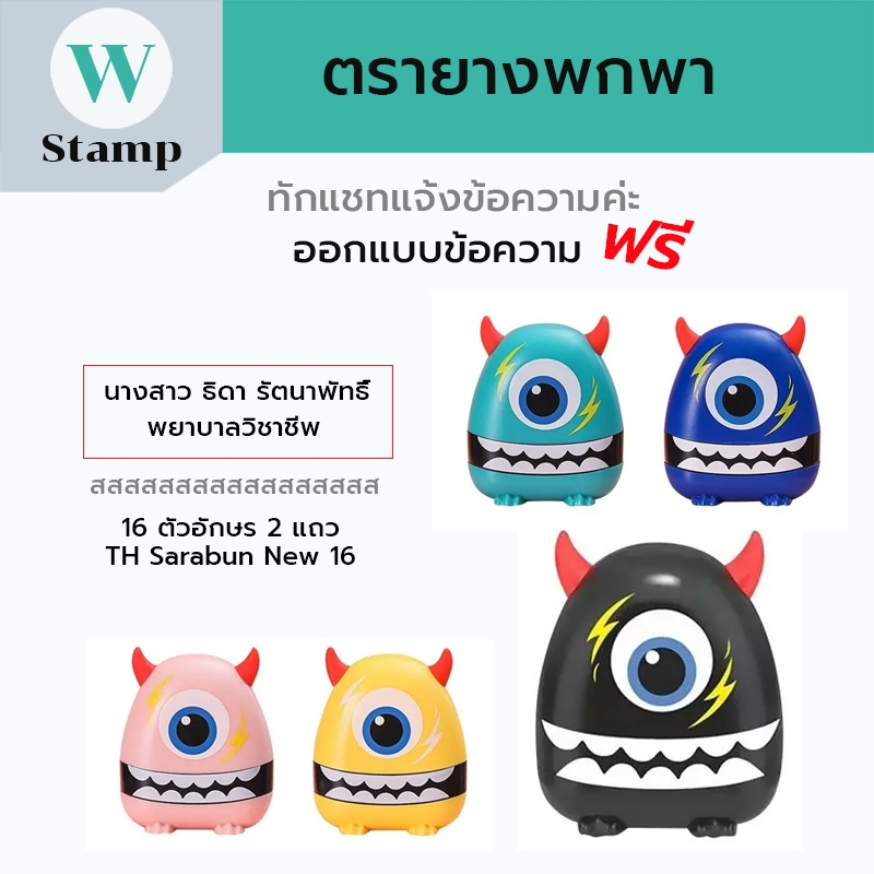 ตรายางmonsterแสตมป์คุณภาพสูง หมึกในตัว กําหนดข้อความเอง ขนาด 1.5x4.5cm ตัวด้ามมี5สีให้เลือก พร้อมส่ง