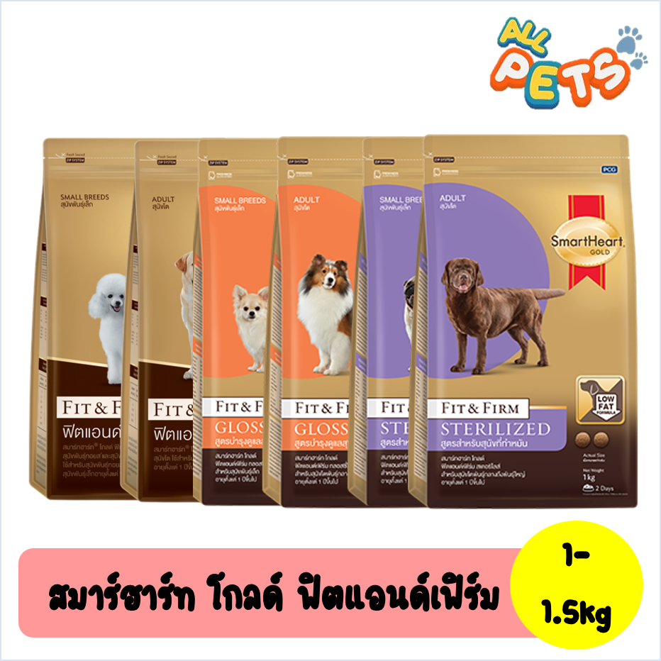 SmartHeart Gold Fit&Firm อาหารสุนัขเม็ด 1-1.5kg