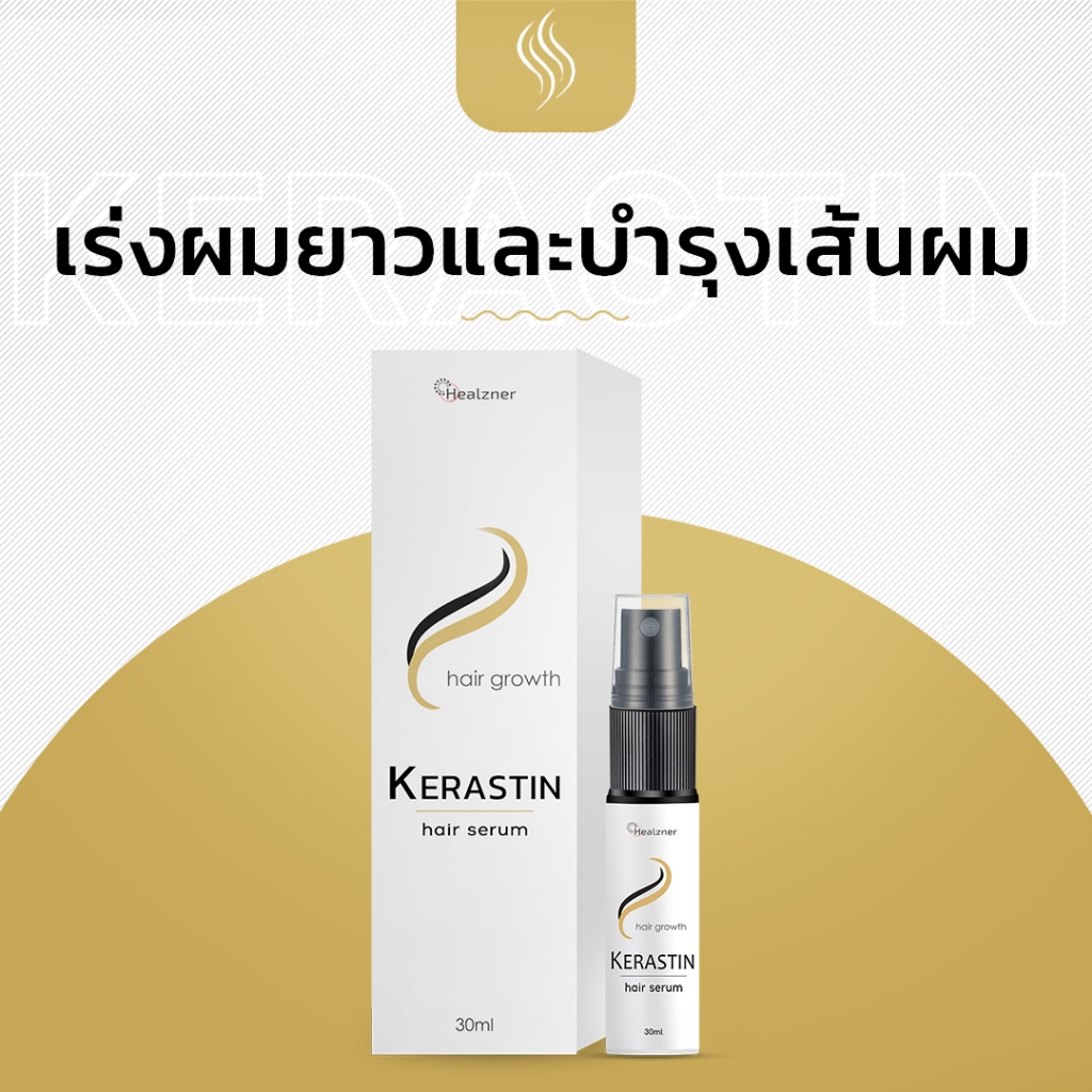 Kerastin สุดยอดเซรั่มเร่งผมยาวไวและบำรุงเส้นผมให้สวยและสุขภาพดี!