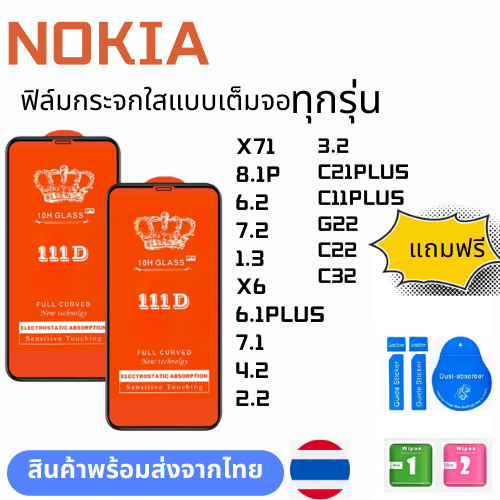 ฟิล์มกระจกใสแบบเต็มจอ  ทุกรุ่น NOKIA X71 8.1P 6.2 7.2 1.3 X6 6.1PLUS 7.1 4.2 2.2 3.2 C21PLUS C11PLUS G22 C22 C32