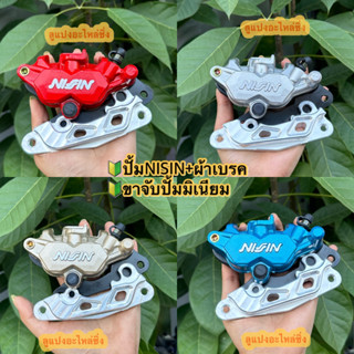 ปั้มนิชชิน (NISSIN)พร้อมขาจับมิเนียม+ใส่W125/W110i/SONIC(พร้…
