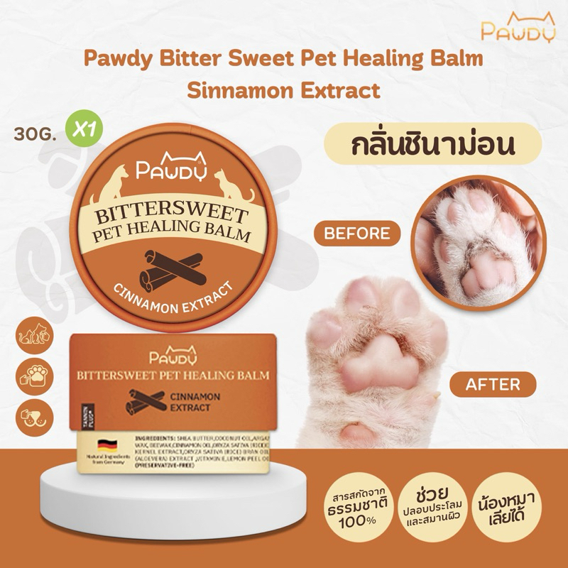 Pawdy Balm บาล์มกันเลีย สำหรับบำรุงผิว อุ้งเท้า และจมูก ของสุนัขและแมว สูตรสารสกัดจากอบเชย ขนาด 30 กรัม