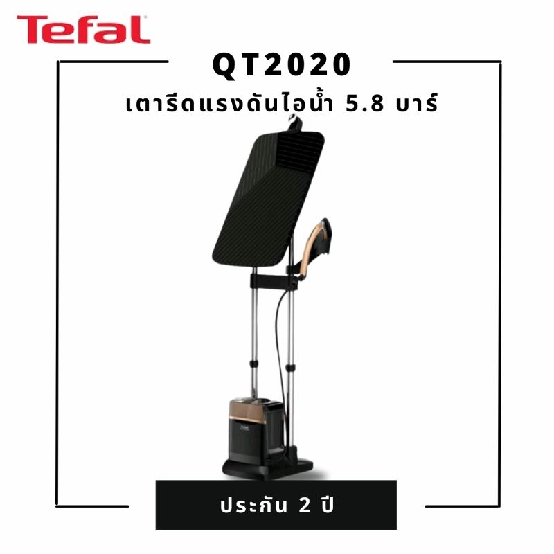 Tefal เตารีดไอน้ำแบบยืน 5.8 บาร์ สีดำ รุ่น IXEO POWER All in one solution QT2020 เตารีดtefal