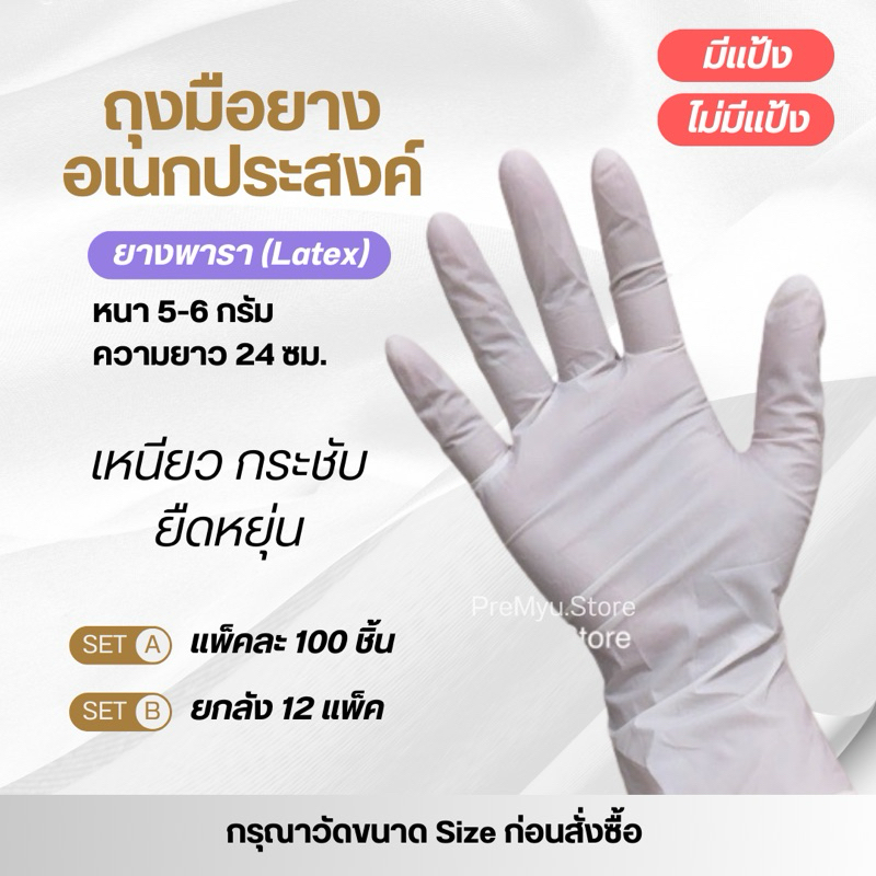 ถุงมือยางพารา อเนกประสงค์ แพ็ค 100 ชิ้น (50คู่)