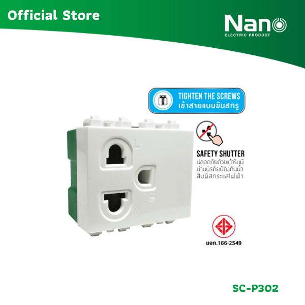 NANO เต้ารับเดี่ยวมีกราวน์ + ม่านนิรภัย 16A 250V ขนาด2ช่อง (แบบขันน็อต) Classic series (1 ชิ้น/กล่อง) รุ่น SC-P302