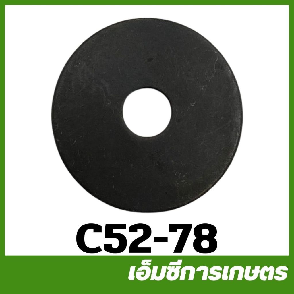 C52-78 อะไหล่ แหวนรองคลัช 5200  เครื่องเลื่อยไม้