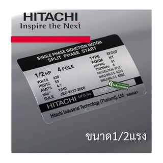 HITACHIมอเตอร์ฮิตาชิ​1/4แรง​1/3แรง​1/2แรง​ 1/4 HP1/3HP​ 1/2HP 220V.แกนเพลา16มม4Pรับประกัน 3 ปี ตามเงื่อนไขผู้ผลิต