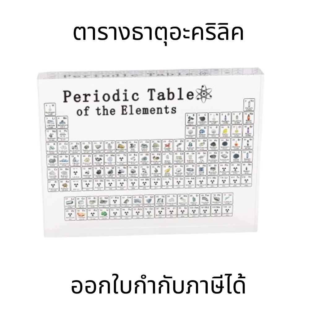 ตารางธาตุอะคริลิคใส ตั้งโต๊ะได้ เครื่องมือการสอนวิทยาศาสตร์ องค์ประกอบทางเคมี ขนาด 150x114x20 มม. ทนทาน สวยงาม