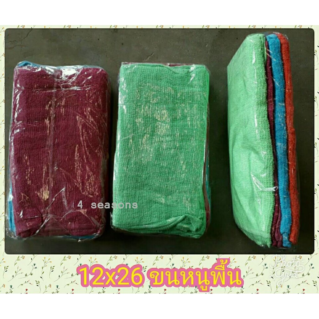 12x26นิ้วผ้าขนหนู (1โหล12ผืน 77บาท)