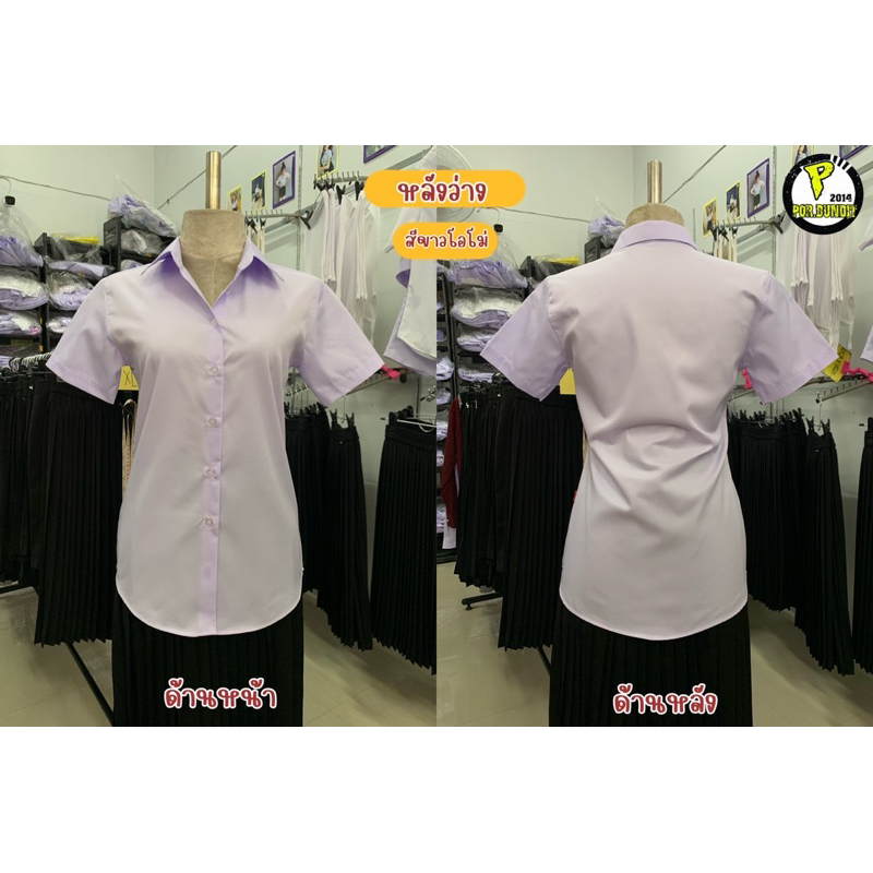 เสื้อนักศึกษา ทรงเข้ารูป หลังว่าง  สีขาวนวล สีโอโม่