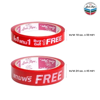 เทปพิมพ์ลาย ข้อความว่า ✨ซื้อ 1 แถม 1 Buy1 Get1 FREE✨ และ ✨แถมฟรี Free✨เทปปิดกล่อง LOUIS TAPE