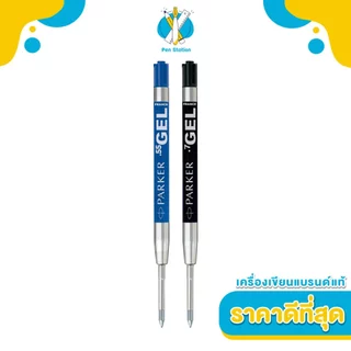 PARKER ไส้ปากกาลูกลื่นหมึกเจล PARKER Quink Gel หัว M 0.7 หมึกดำ,น้ำเงิน (Unpack)