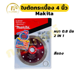 (1ใบ) ใบตัดกระเบื้อง 4” Makita สีแดง บาง 0.8 มม. ตัดกระเบื้อ…